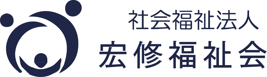 宏修福祉会