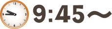 9時45分