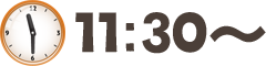 11時30分