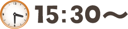 15時30分